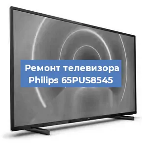 Замена светодиодной подсветки на телевизоре Philips 65PUS8545 в Самаре